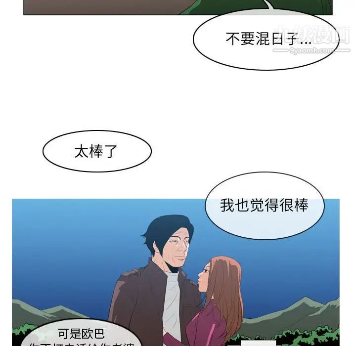 《恶劣时代》漫画 第21話