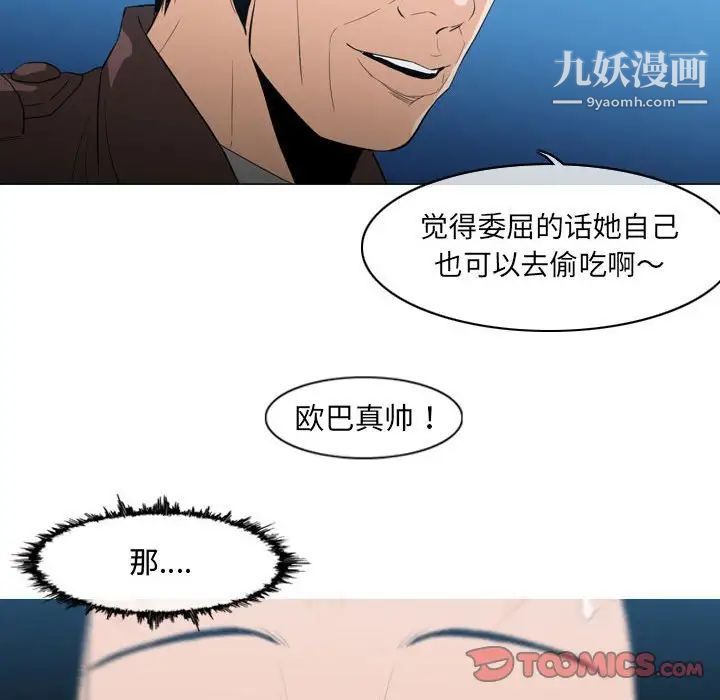 《恶劣时代》漫画 第21話