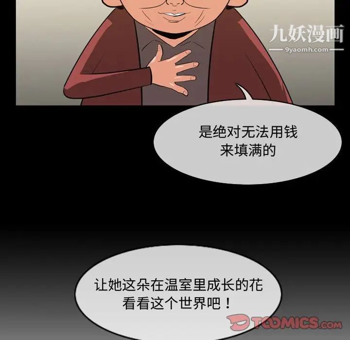 《恶劣时代》漫画 第22話