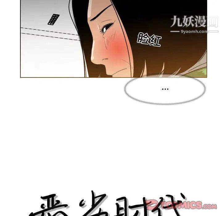《恶劣时代》漫画 第23話