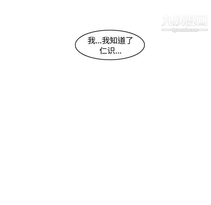 《恶劣时代》漫画 第23話