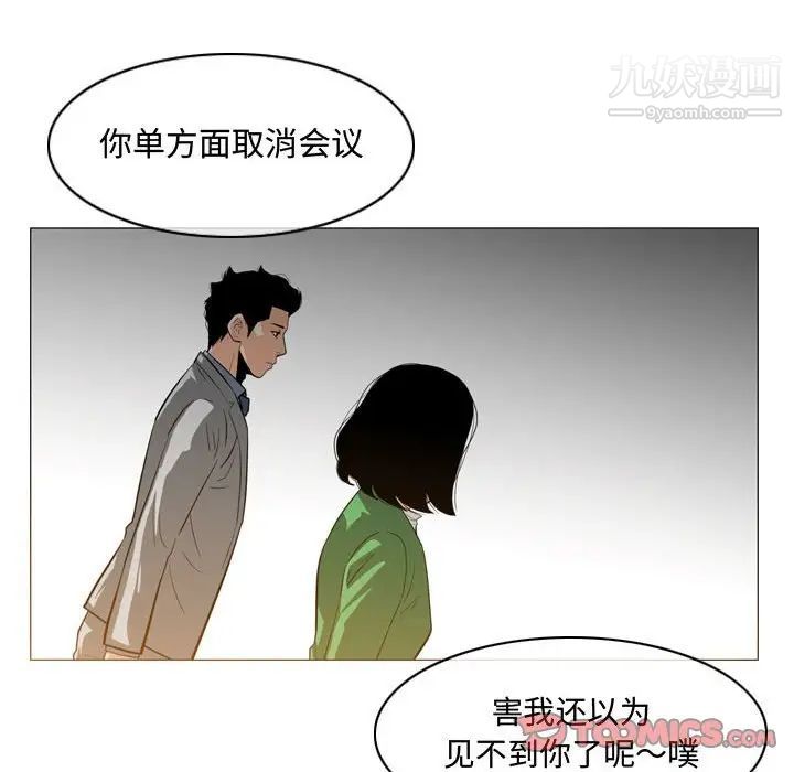 《恶劣时代》漫画 第23話