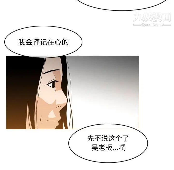 《恶劣时代》漫画 第23話