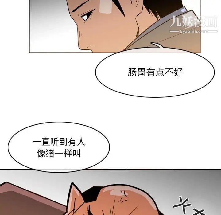 《恶劣时代》漫画 第23話