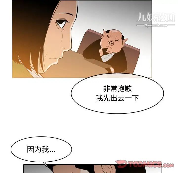 《恶劣时代》漫画 第23話