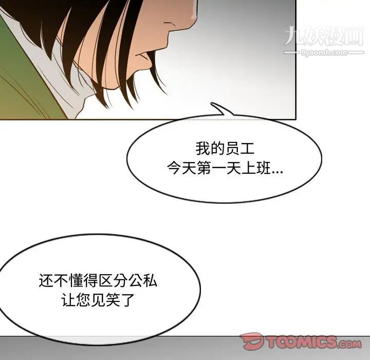 《恶劣时代》漫画 第23話