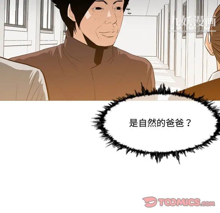 《恶劣时代》漫画 第23話