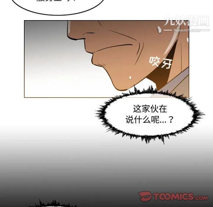 《恶劣时代》漫画 第23話