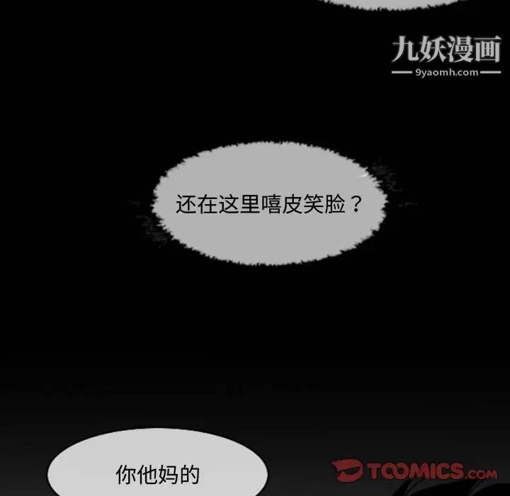《恶劣时代》漫画 第23話