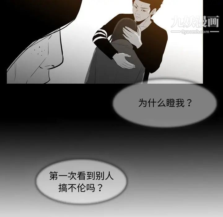 《恶劣时代》漫画 第24話