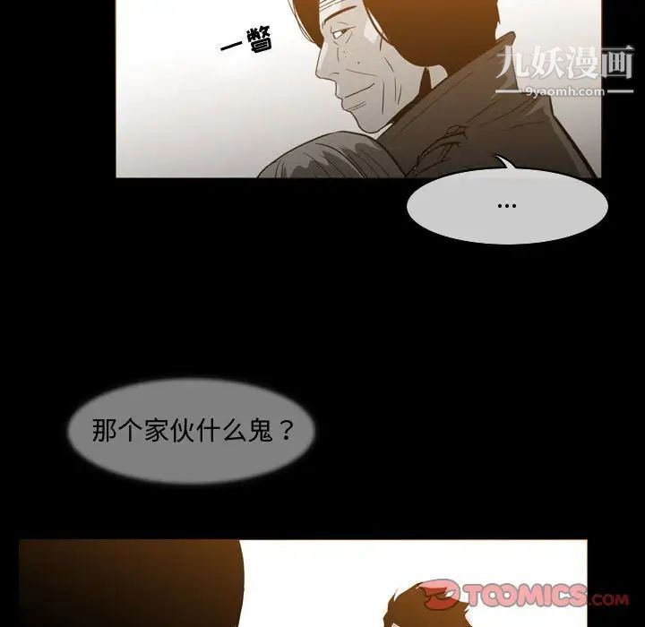 《恶劣时代》漫画 第24話