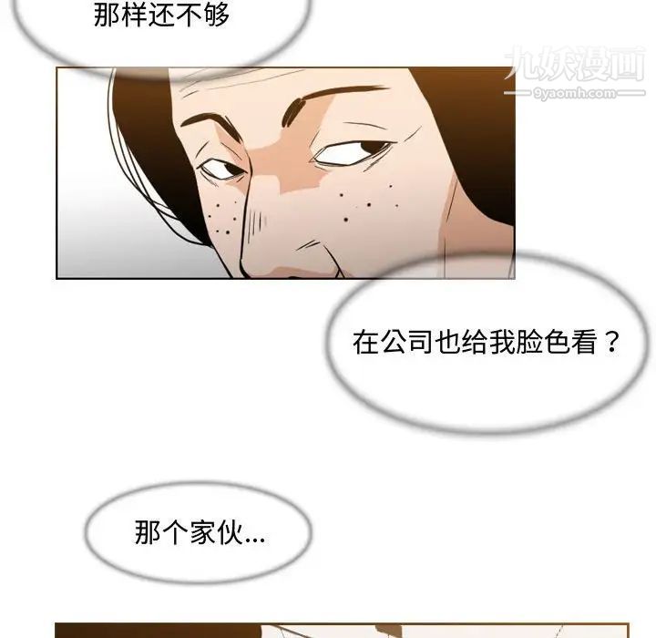 《恶劣时代》漫画 第24話