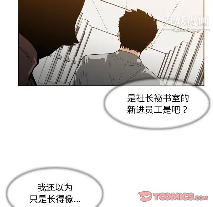 《恶劣时代》漫画 第24話