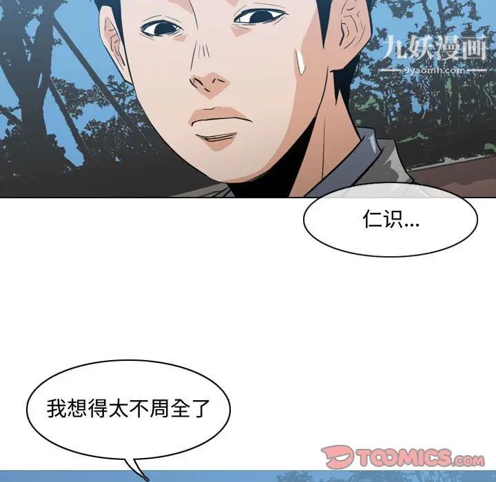 《恶劣时代》漫画 第24話