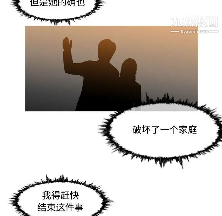 《恶劣时代》漫画 第24話