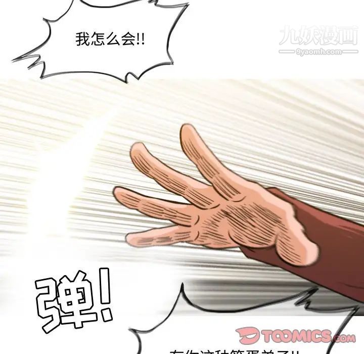 《恶劣时代》漫画 第24話