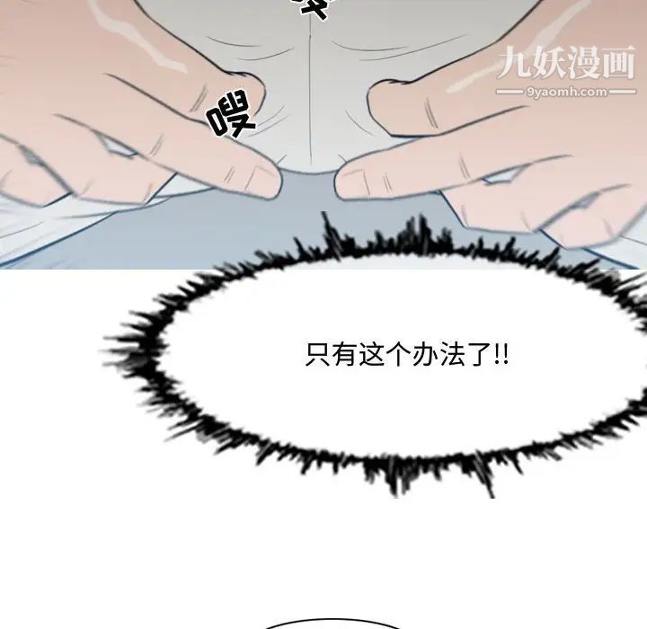 《恶劣时代》漫画 第24話