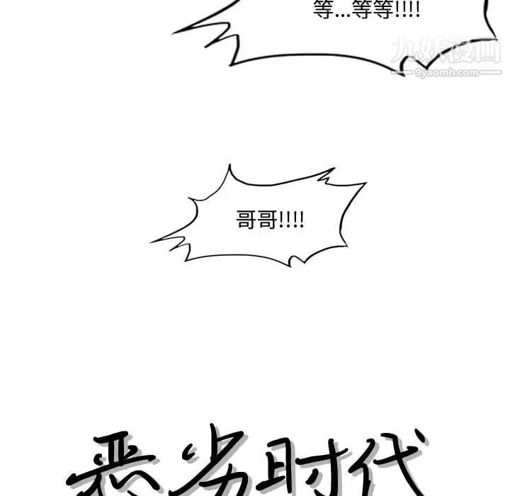 《恶劣时代》漫画 第25話