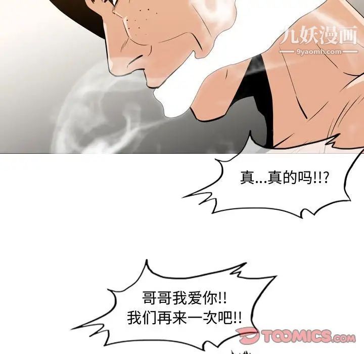 《恶劣时代》漫画 第25話