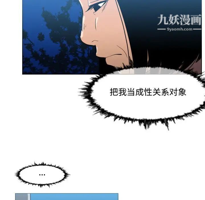 《恶劣时代》漫画 第25話