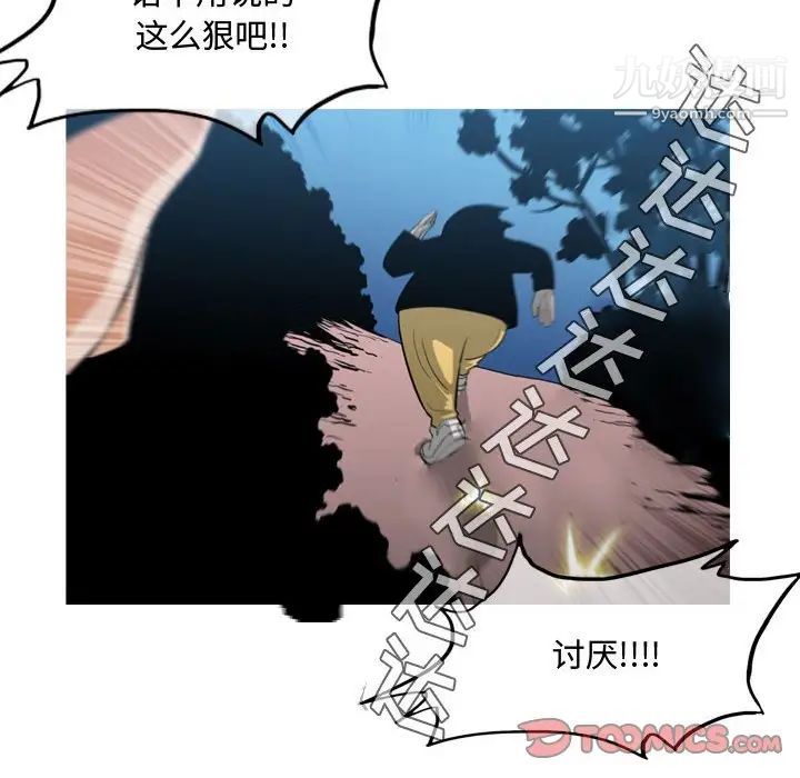《恶劣时代》漫画 第25話