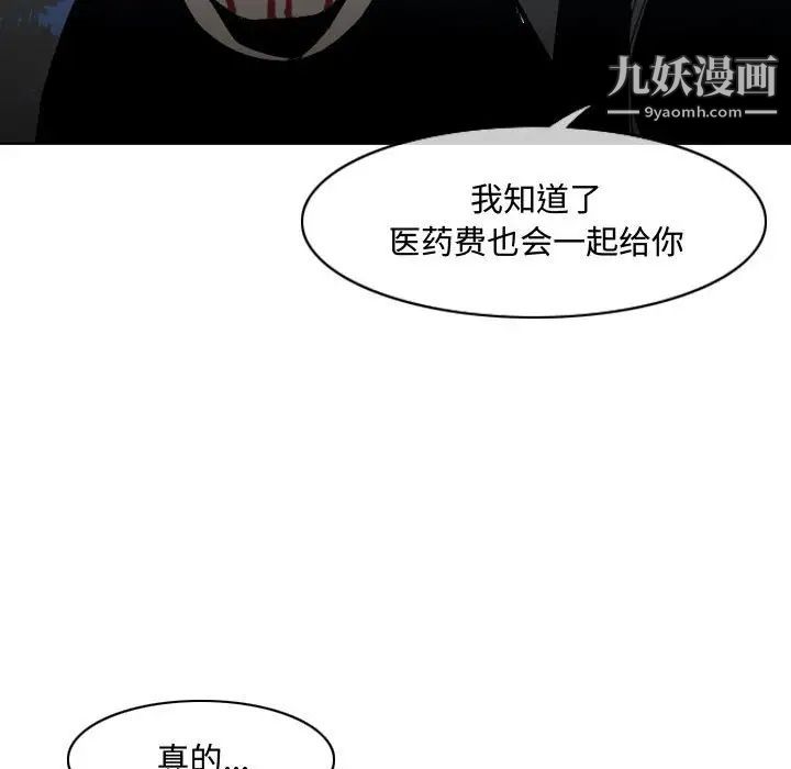《恶劣时代》漫画 第25話