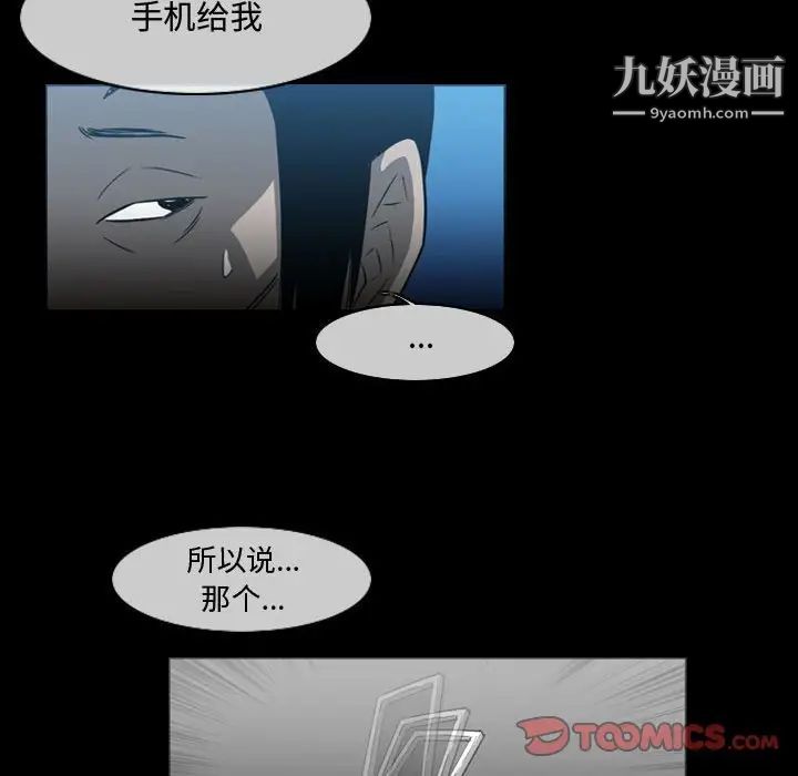 《恶劣时代》漫画 第26話