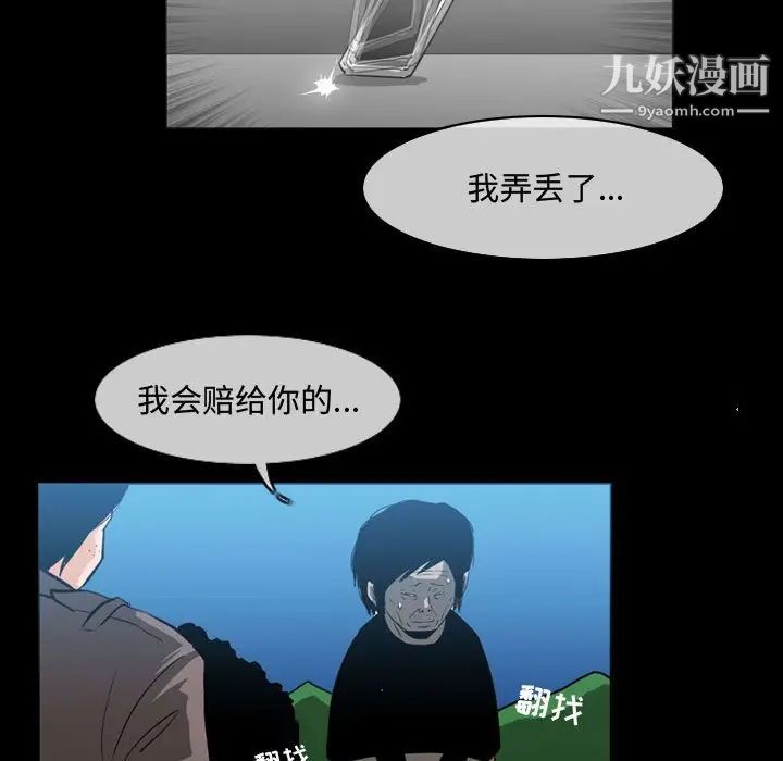 《恶劣时代》漫画 第26話