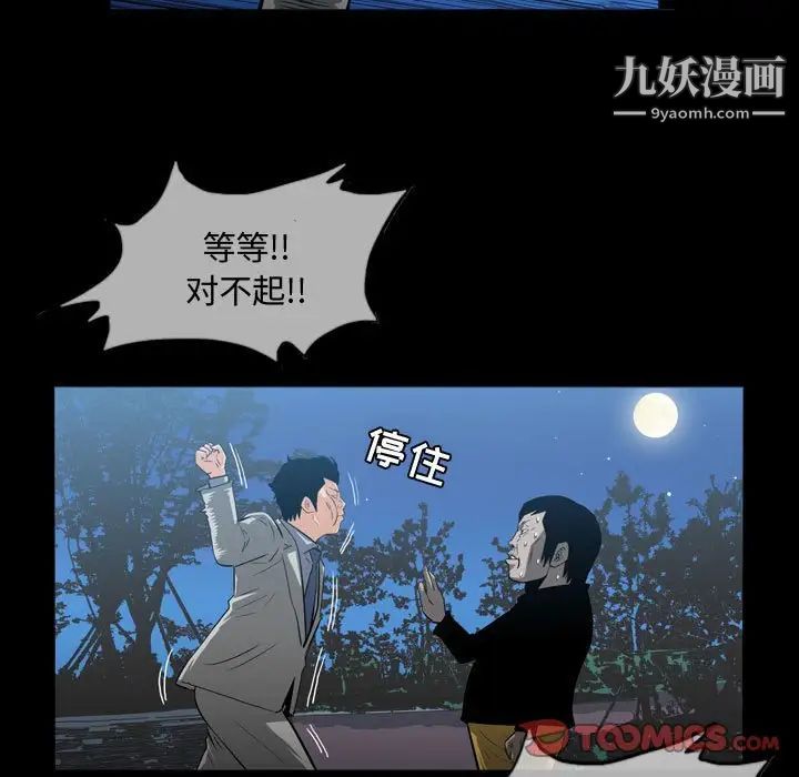 《恶劣时代》漫画 第26話