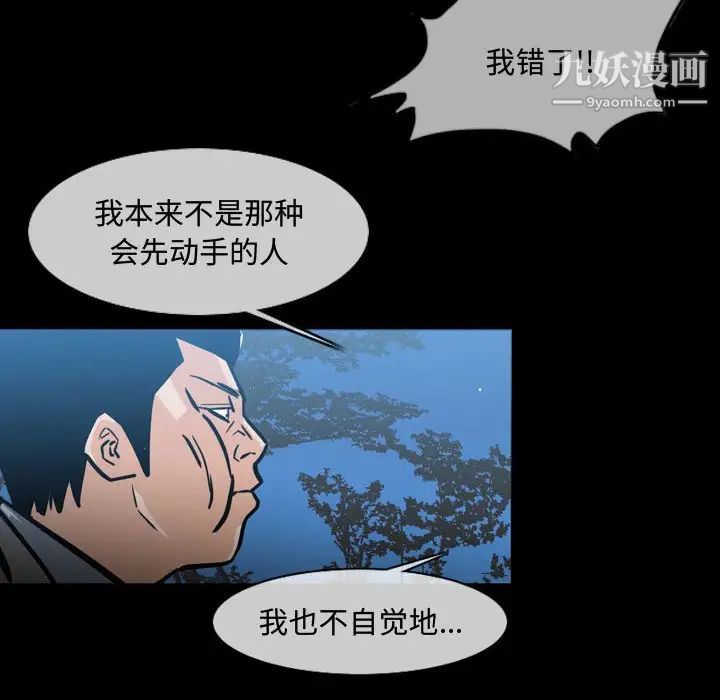 《恶劣时代》漫画 第26話