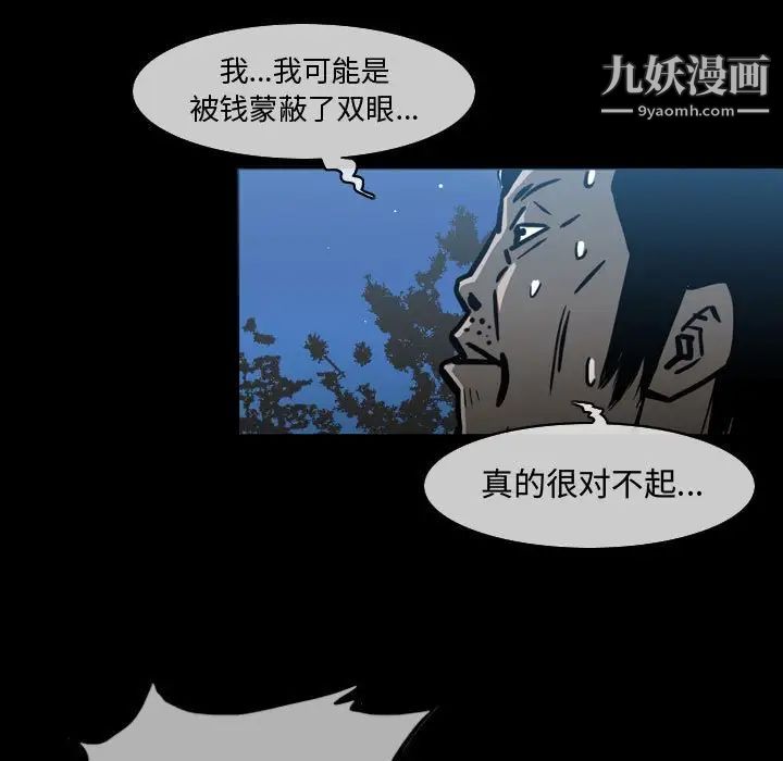 《恶劣时代》漫画 第26話