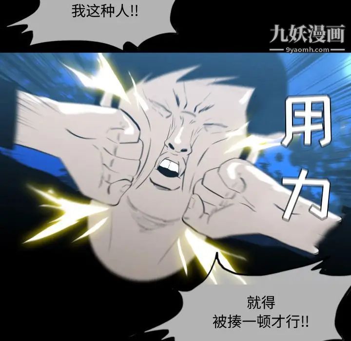 《恶劣时代》漫画 第26話