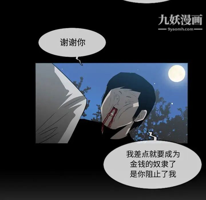 《恶劣时代》漫画 第26話