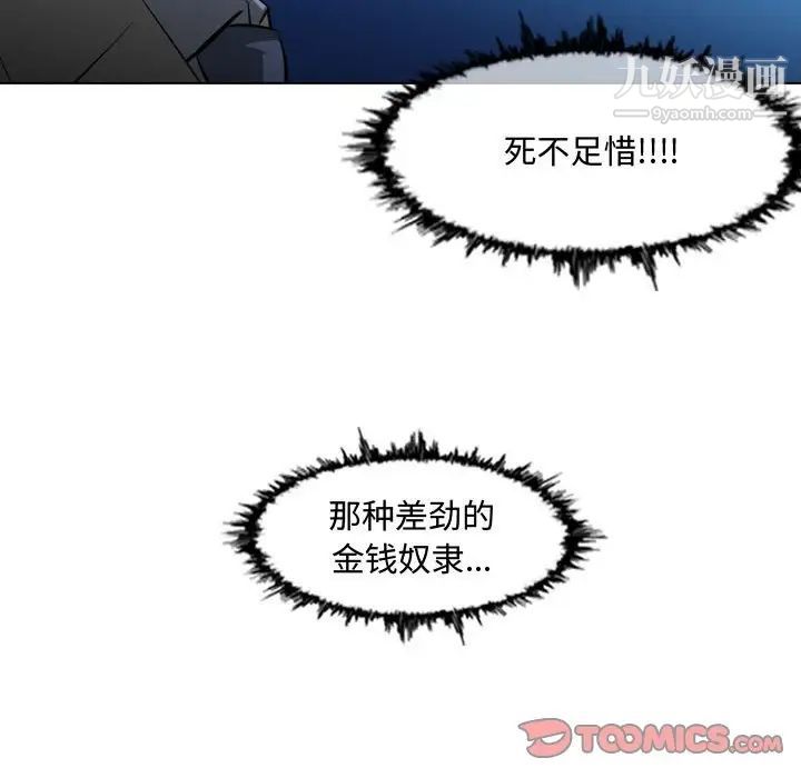 《恶劣时代》漫画 第26話