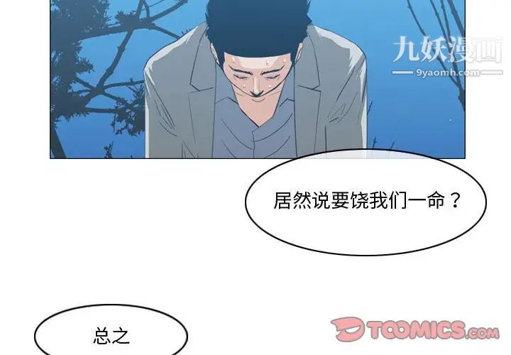 《恶劣时代》漫画 第27話