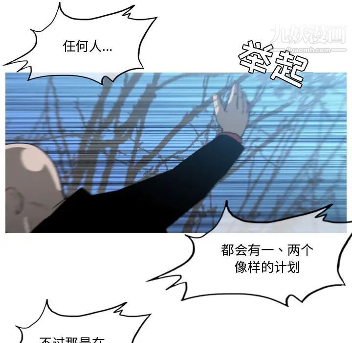 《恶劣时代》漫画 第27話