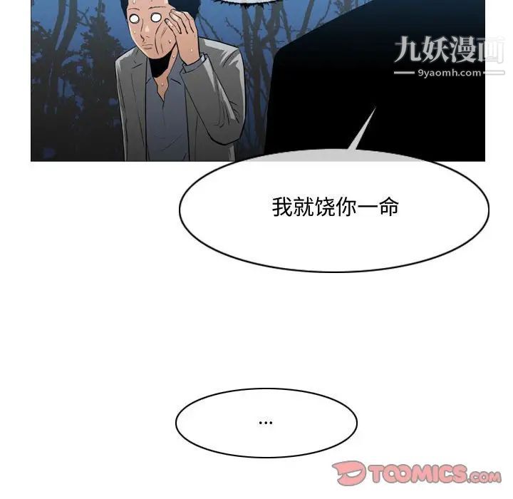 《恶劣时代》漫画 第27話