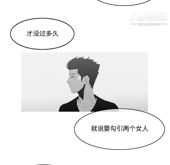 《恶劣时代》漫画 第27話