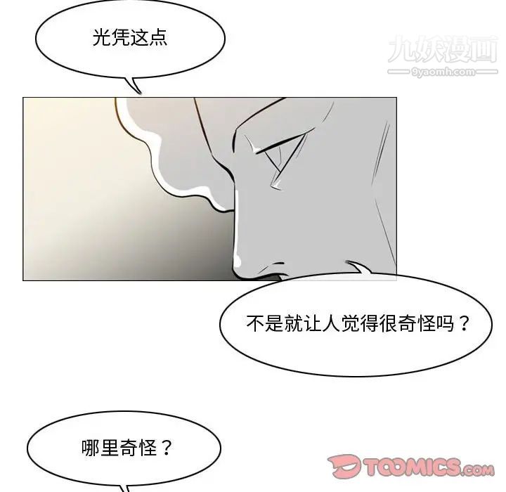 《恶劣时代》漫画 第27話