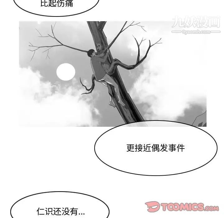 《恶劣时代》漫画 第27話