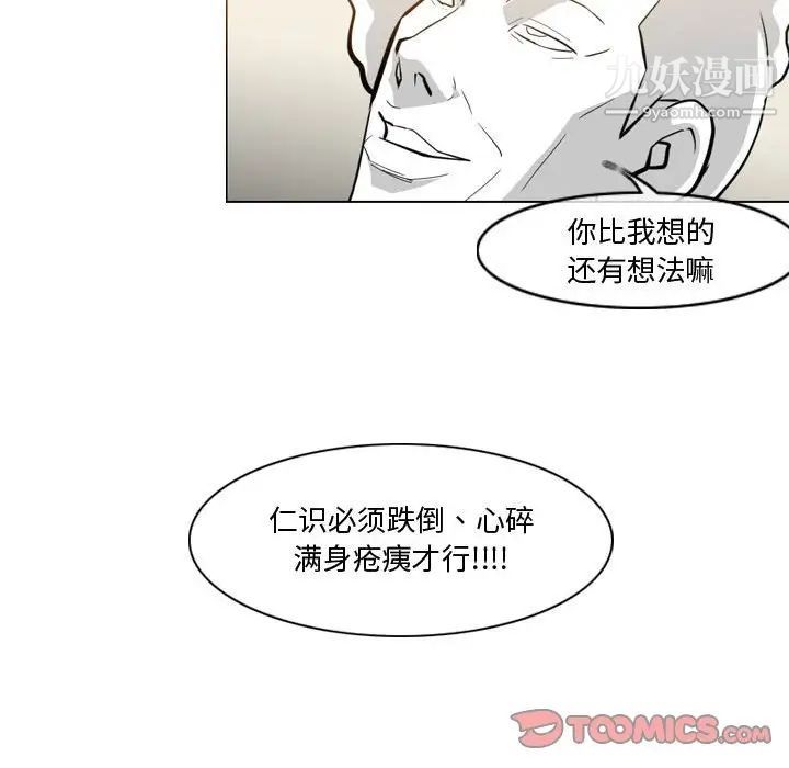 《恶劣时代》漫画 第27話