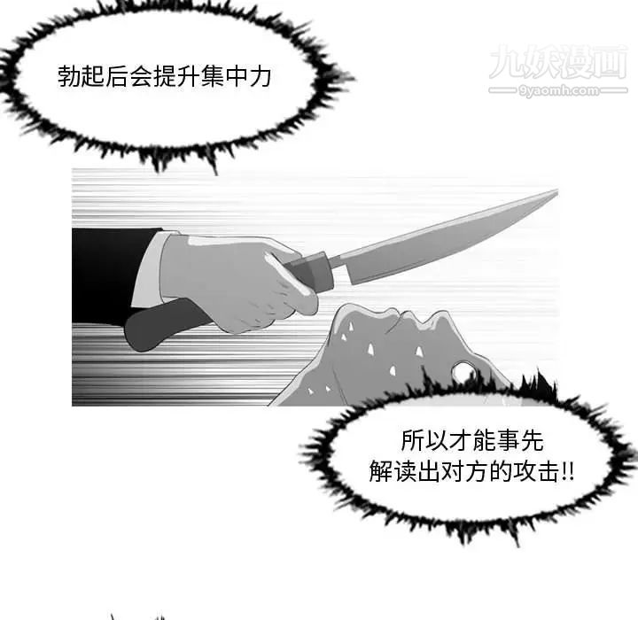 《恶劣时代》漫画 第27話