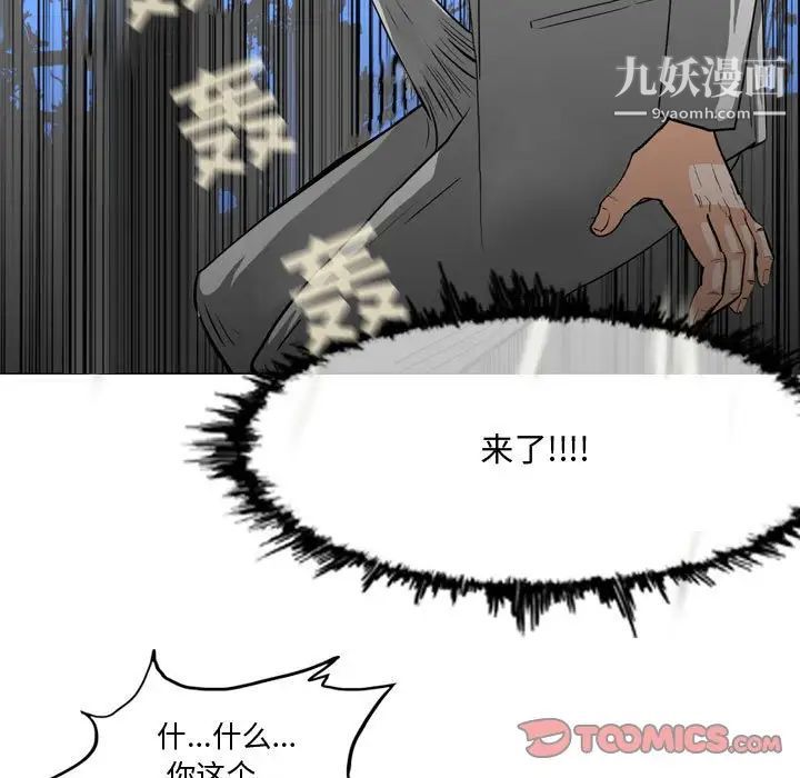 《恶劣时代》漫画 第27話