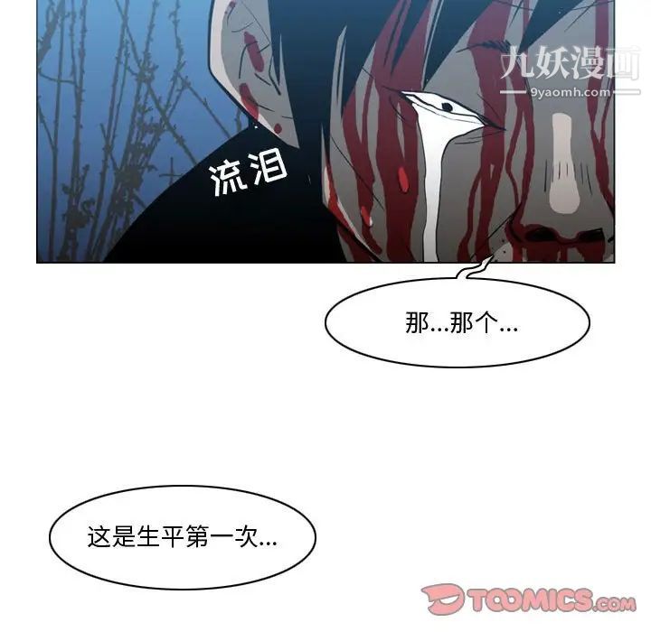 《恶劣时代》漫画 第27話