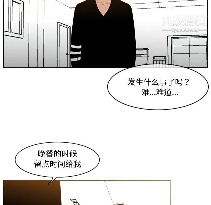 《恶劣时代》漫画 第28話
