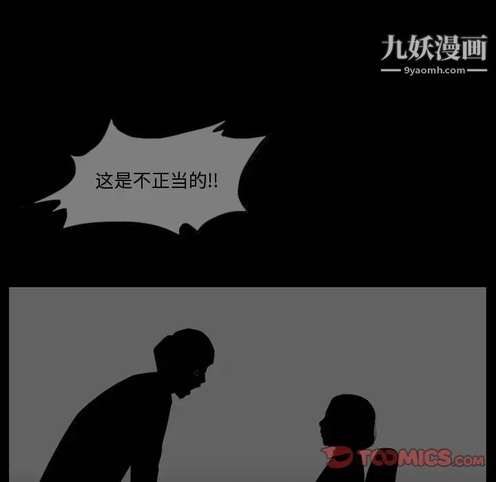 《恶劣时代》漫画 第28話