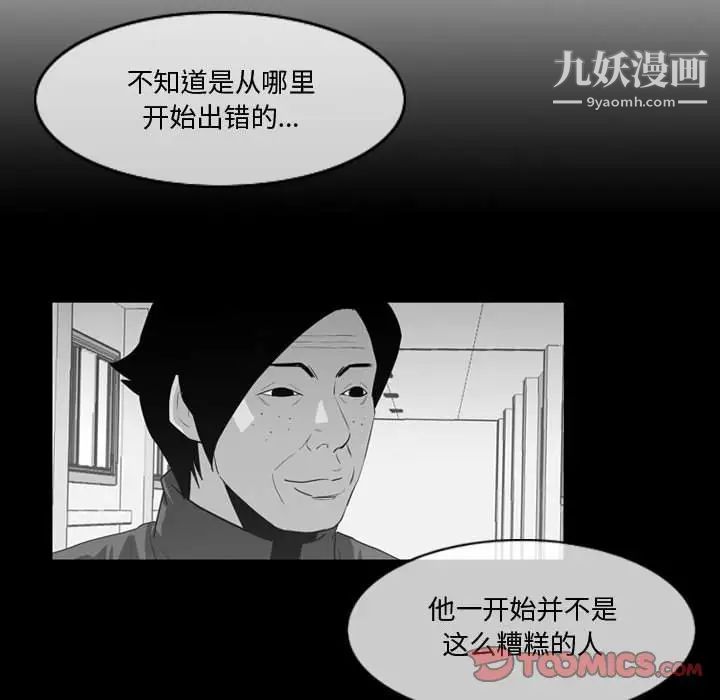 《恶劣时代》漫画 第28話