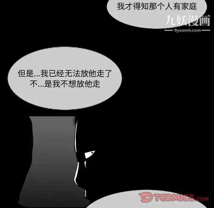 《恶劣时代》漫画 第28話