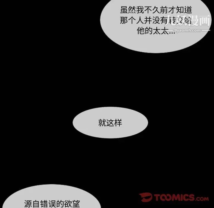 《恶劣时代》漫画 第28話