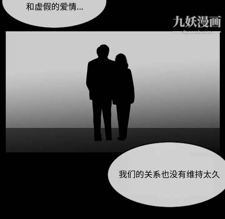 《恶劣时代》漫画 第28話